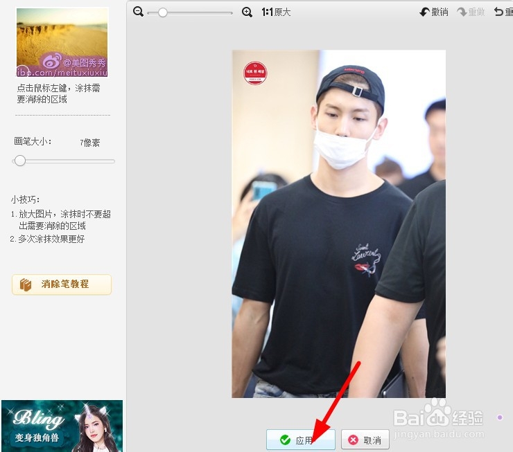如何去除微博水印