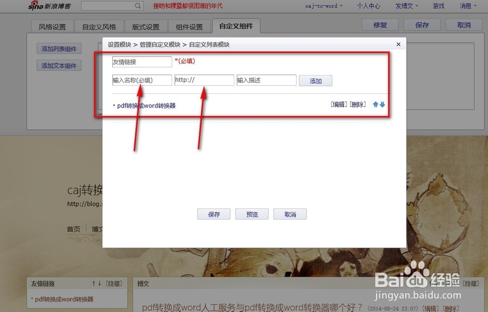 新浪博客怎么添加友情链接