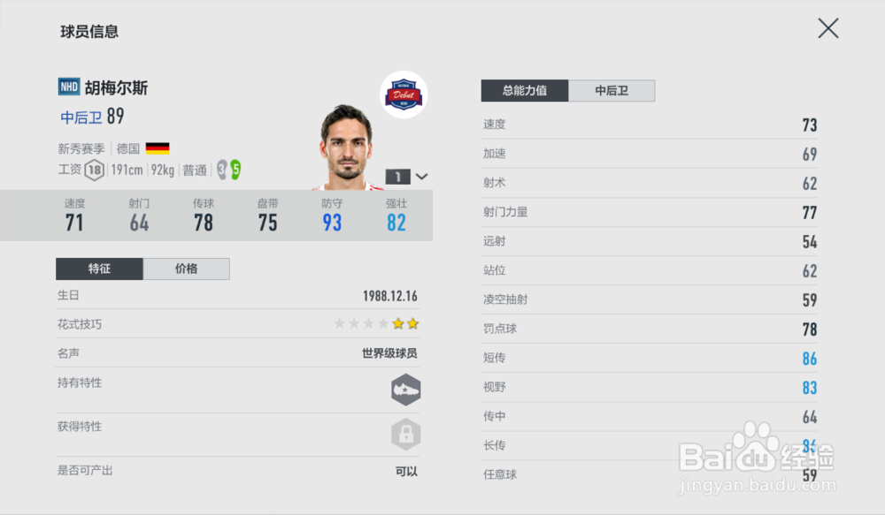 FIFAOL4中后卫推荐