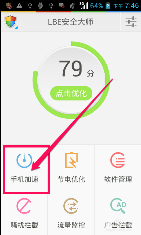 如何查看手机信息