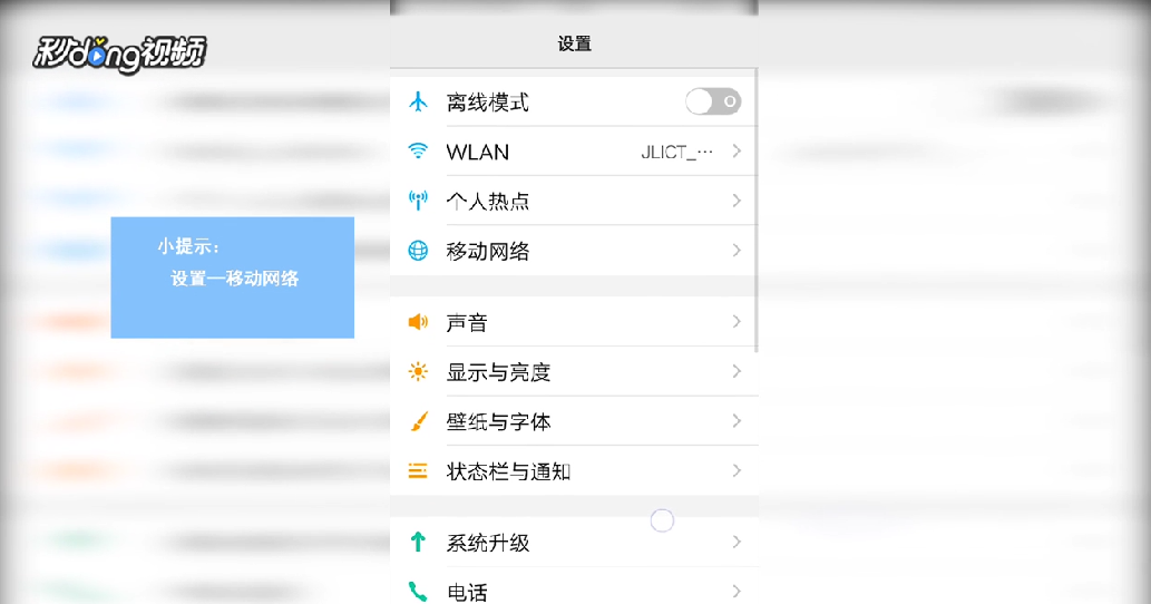 Vivo 4G手机如何使用4G网络上网