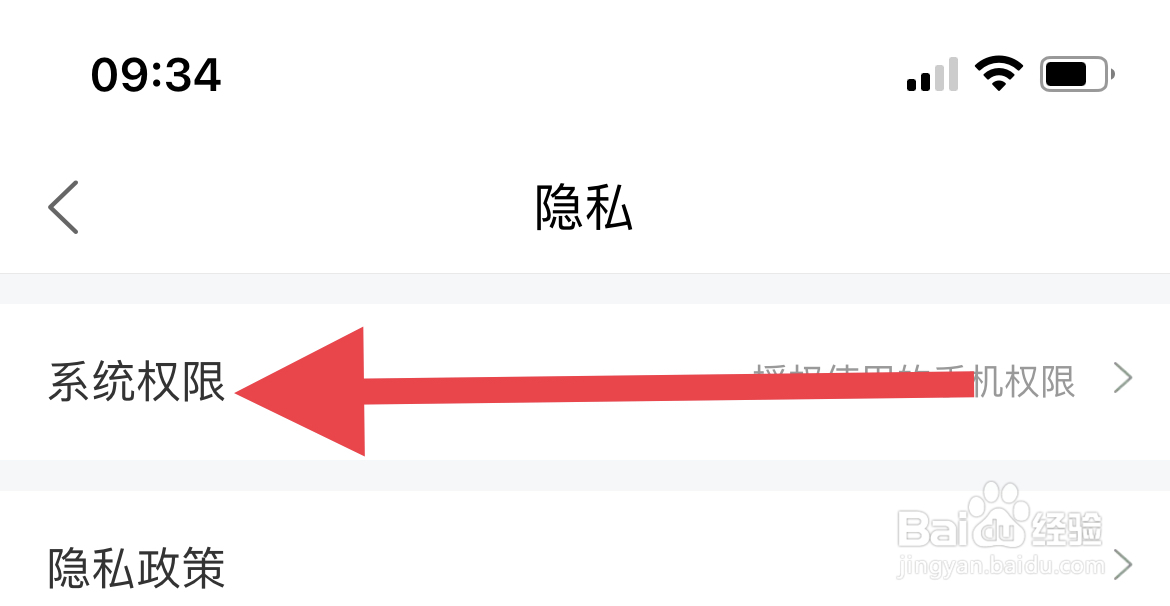 在哪里设置菜鸟APP的系统权限