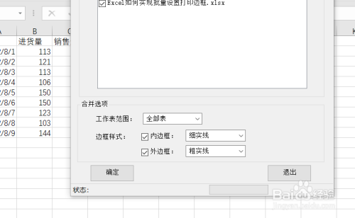 Excel如何实现批量设置打印边框