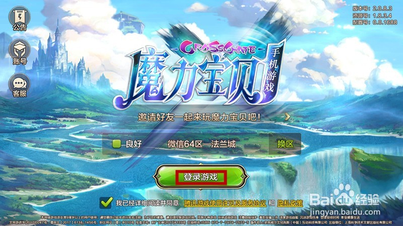 魔力宝贝手游 如何采集