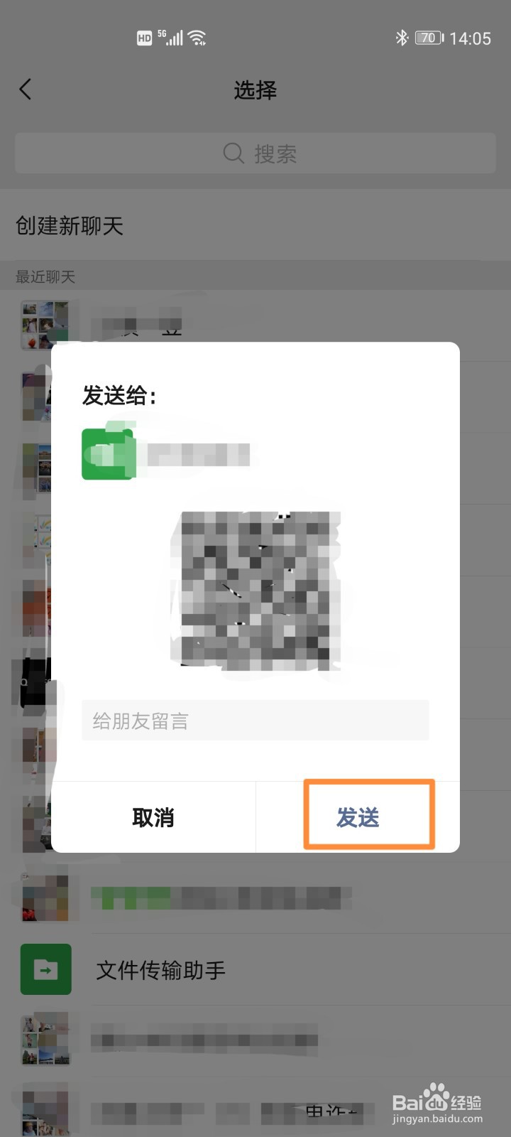 华为手机快速分享电话号码