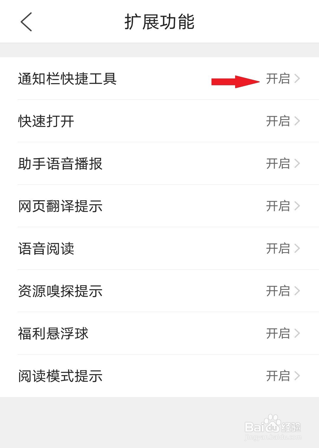 QQ浏览器如何开启通知栏快捷工具