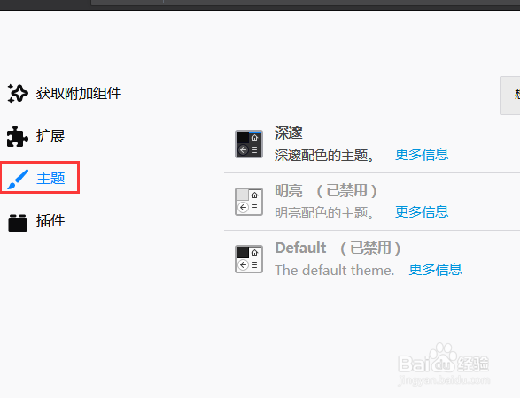 火狐浏览器如何修改主题