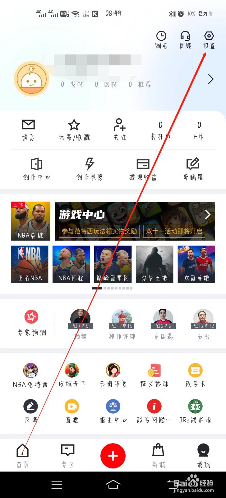 虎扑app怎么关闭WIFI环境下自动播放动图
