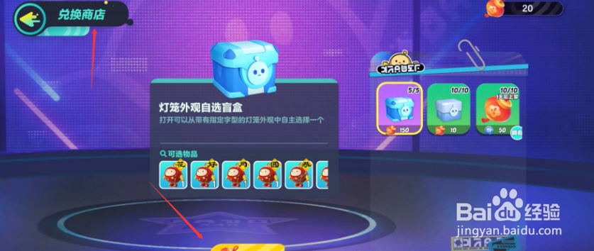 蛋仔派对灯笼叠叠乐怎么兑换？