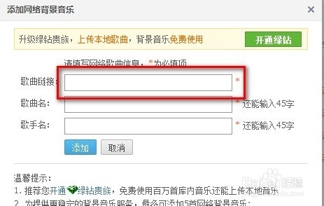 如何获取歌曲mp3地址，免费放入QQ空间背景音乐