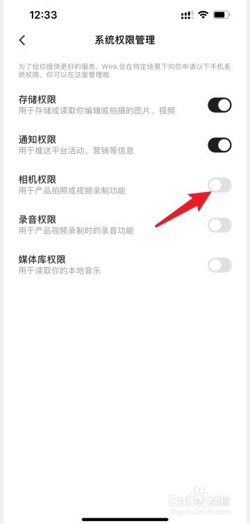 wink相机怎么开启访问相机的权限