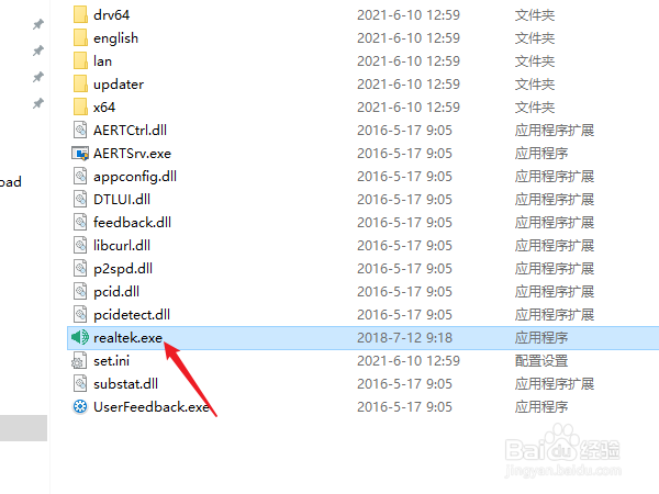 window10没有realtek高清晰音频管理器
