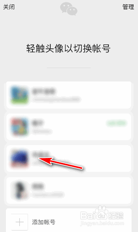 微信怎么切换帐号