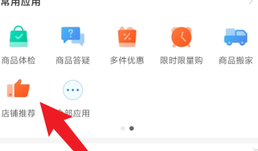 拼多多商家版怎样设置开启店铺推荐？
