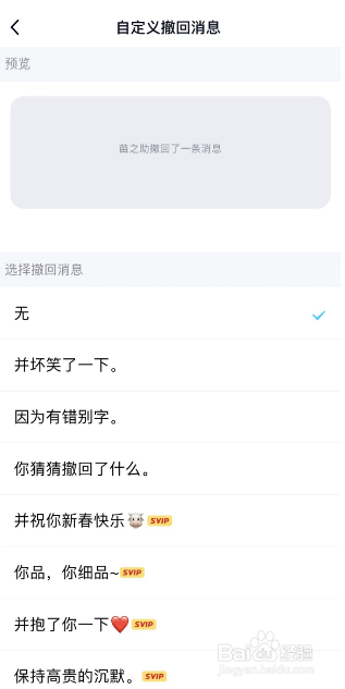 QQ如何设置个性化撤回消息