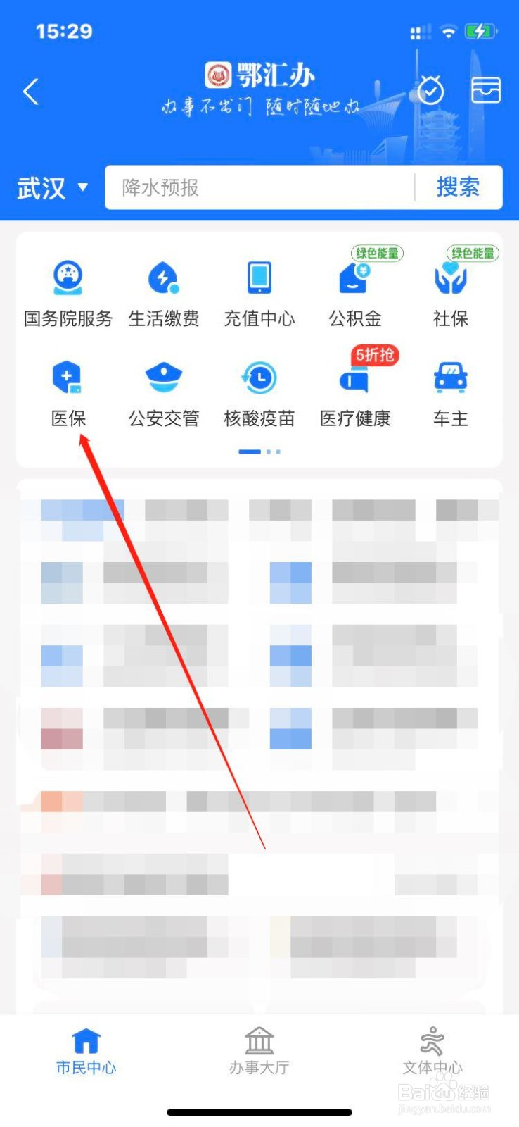 支付宝如何查询医保卡余额？