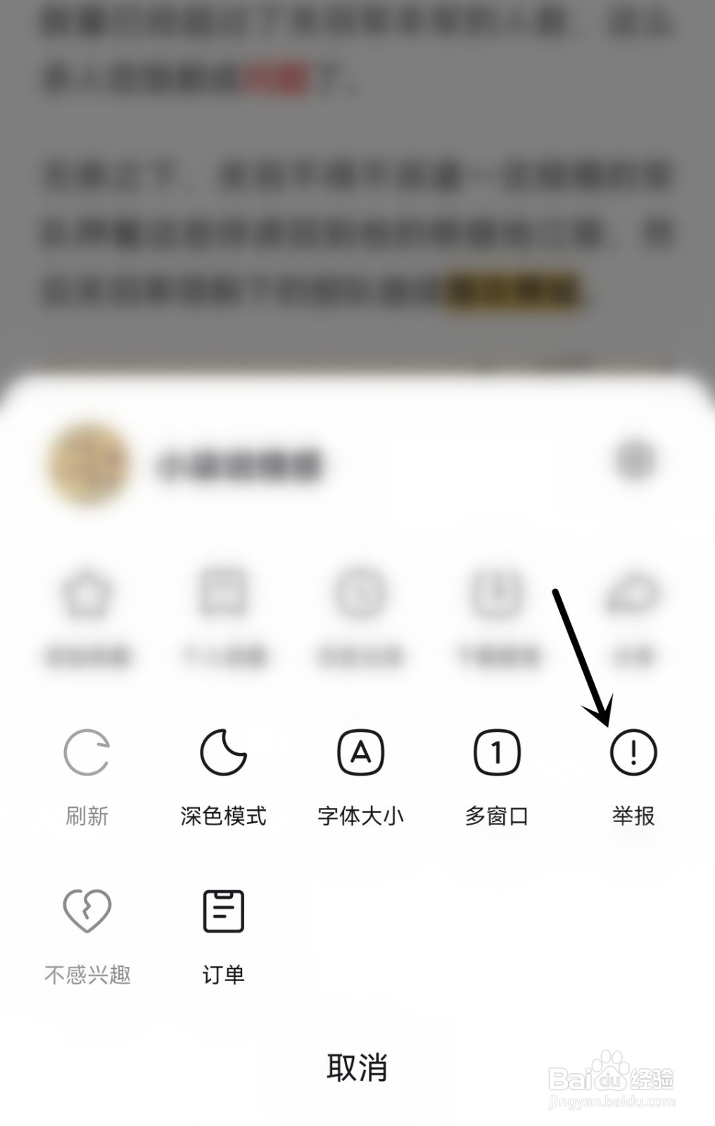 悟空浏览器怎么举报文章