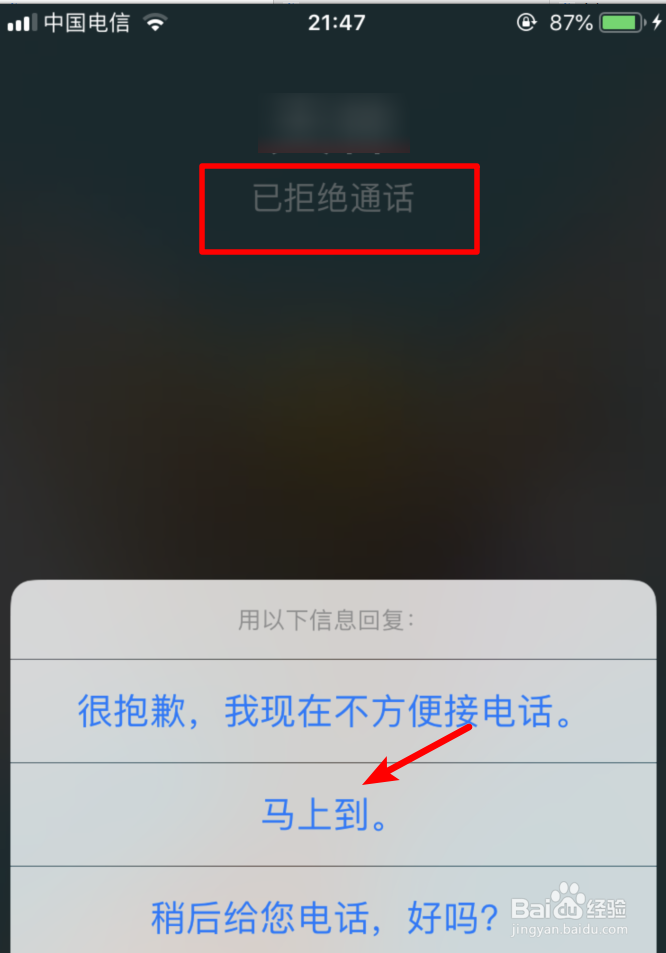 苹果iPhone6如何拒接来电