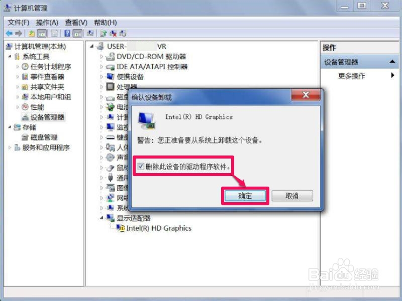 Win7电脑分辨率无法调整怎么处理
