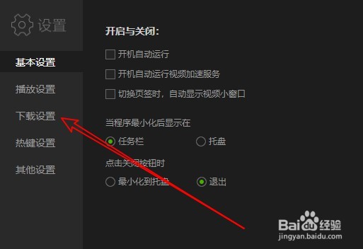 爱奇艺如何修改下载视频的清晰度