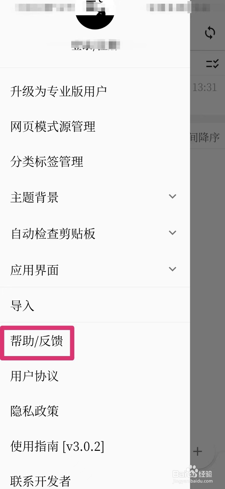慢读如何进行意见反馈