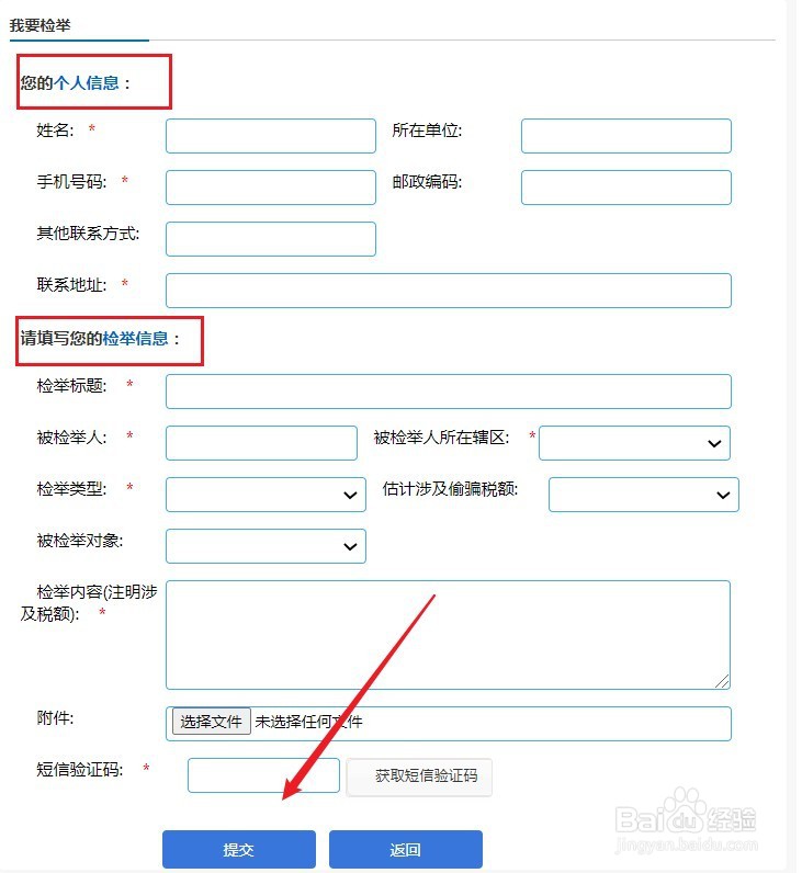 怎么举报一家公司偷税漏税