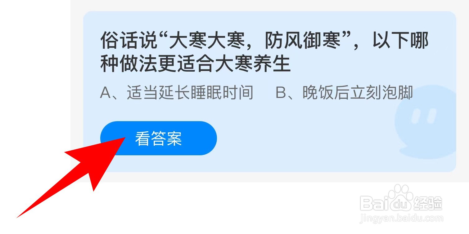蚂蚁庄园:大寒大寒,防风御寒哪种适合大寒养生
