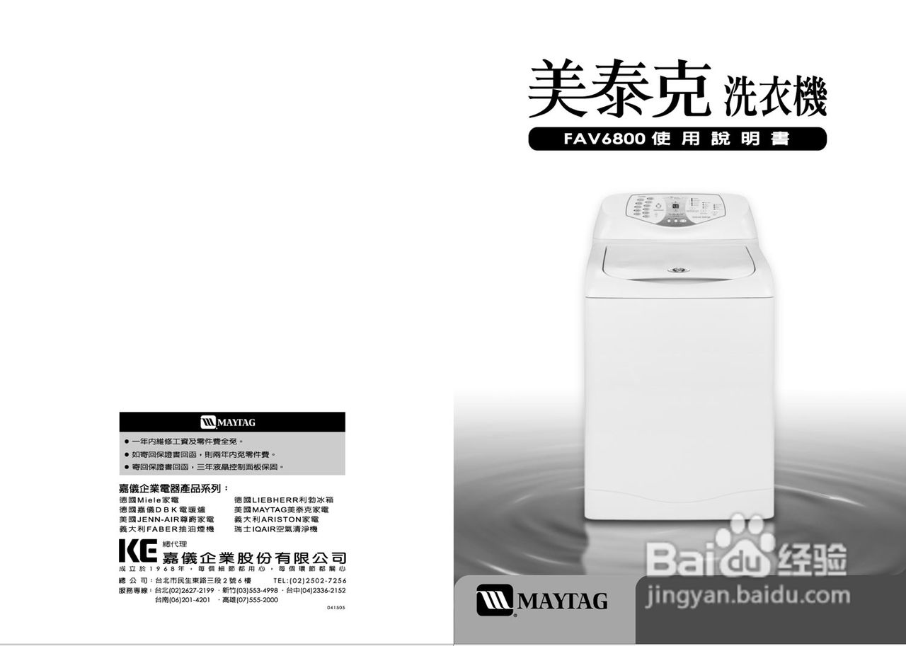 美泰克MAYTAG FAV6800洗衣机说明书