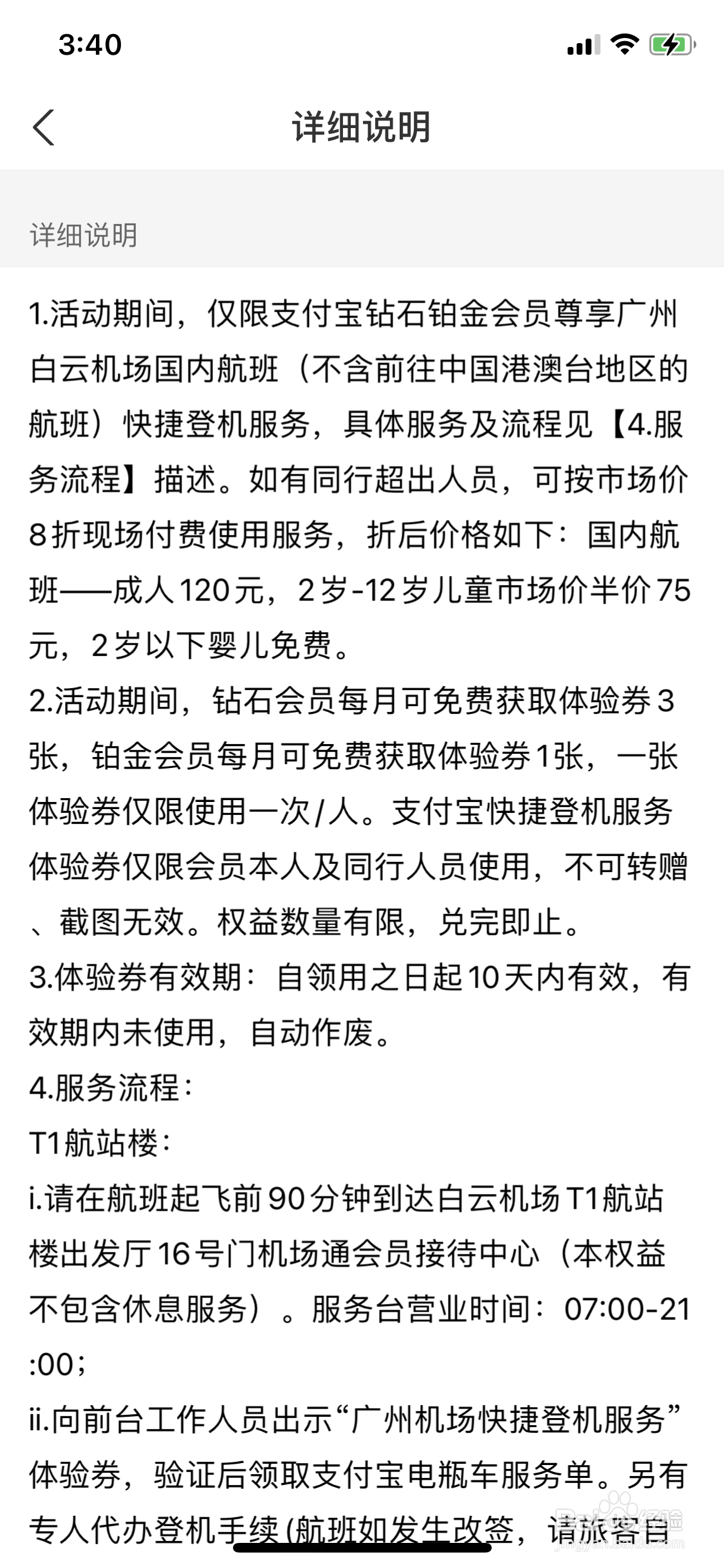 支付宝铂金会员如何使用快捷登机特权