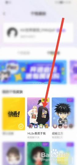 快看App如何修改个性皮肤？