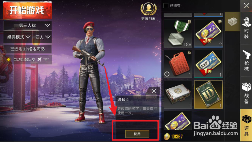 刺激战场改名卡怎么用 怎么改名字