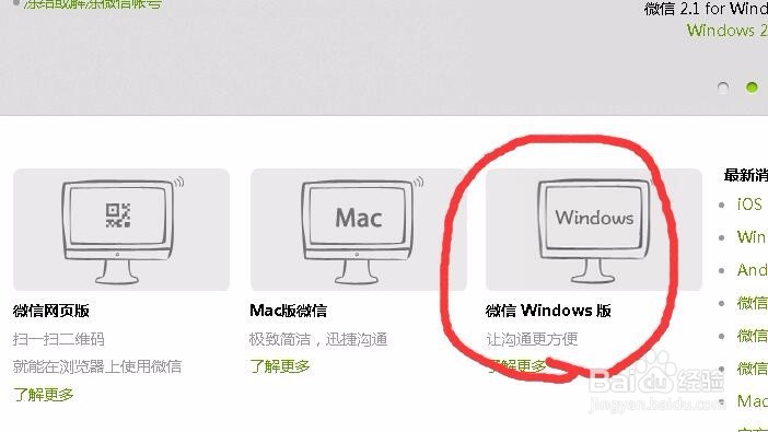 微信电脑版的安装与使用