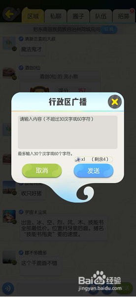 一起来捉妖怎么发喇叭