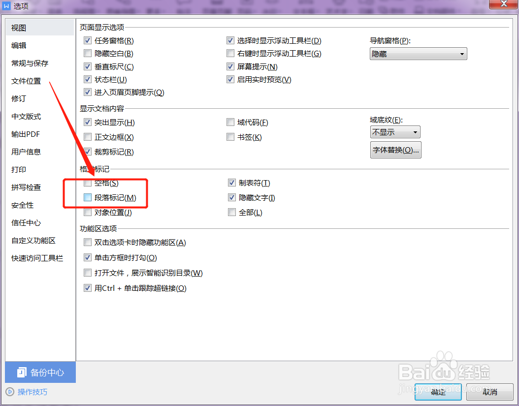 word如何不让回车符号显示出来