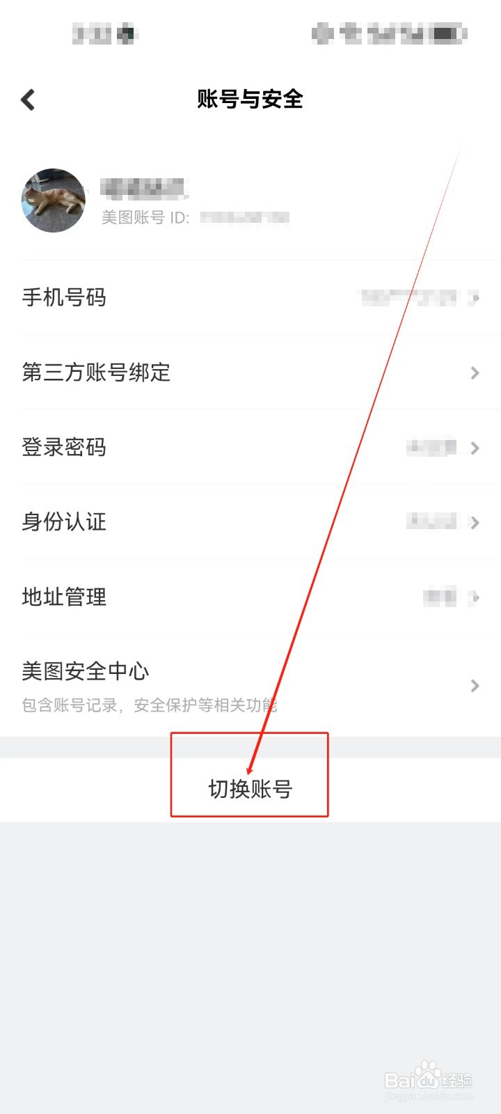 美拍怎么切换账号？