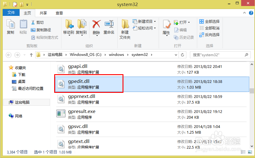 Win8.1组策略打不开怎么办