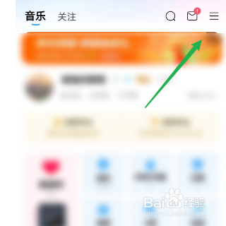 酷狗音乐关闭主页访客通知