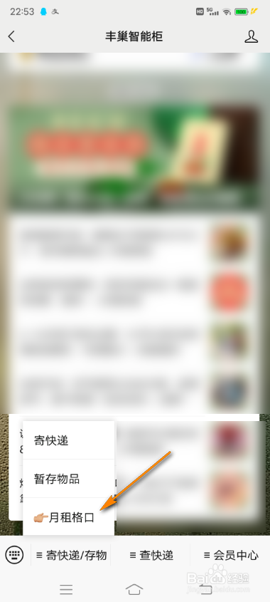 怎么在微信长期租用快递柜