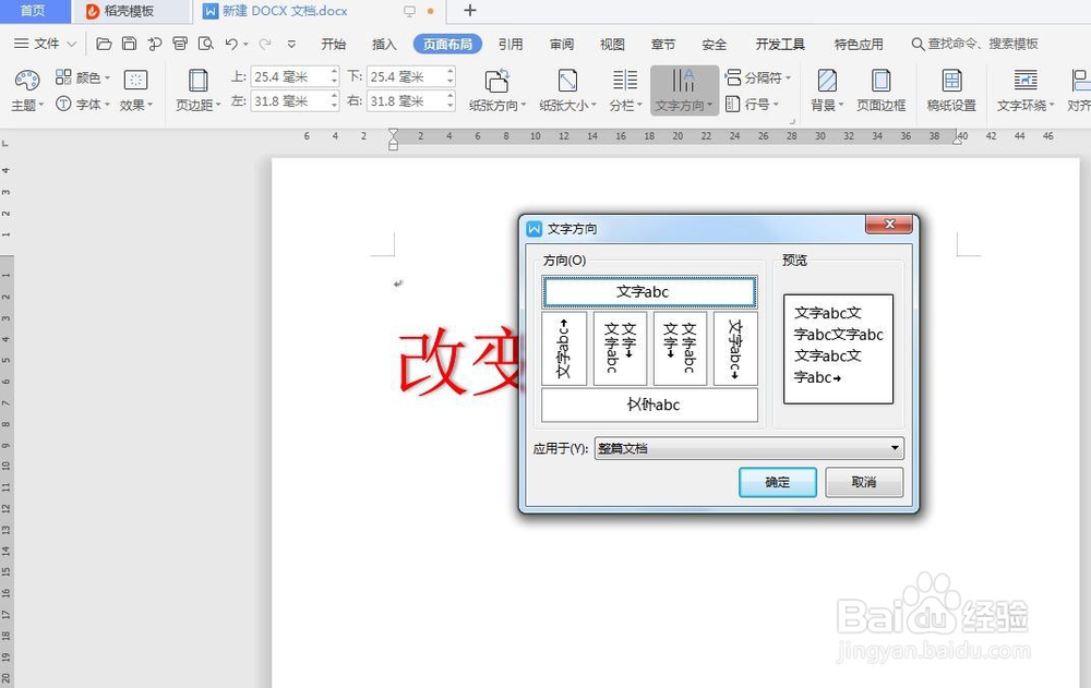 Word文档里如何改变文字方向