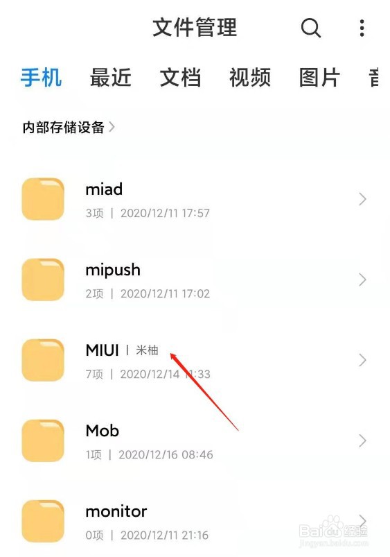 小米11怎么查看通话录音文件