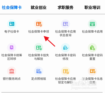 内蒙古人社APP如何申领个人社保保障卡