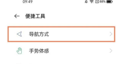 realme真我q3设置全面屏的设置方法