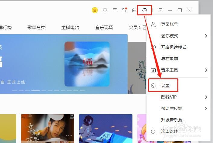 酷我音乐怎么设置自动登录账号