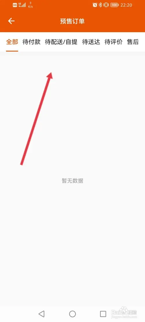 壹品慧APP在哪查看预售订单信息