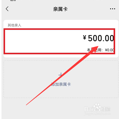 微信亲属卡怎么设置付款方式