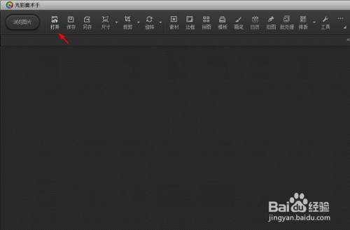 光影魔术手怎么制作一寸电子版照片