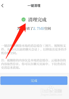 学习强国一键清理