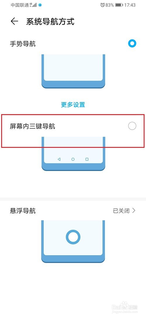 华为手机下面三个键如何设置