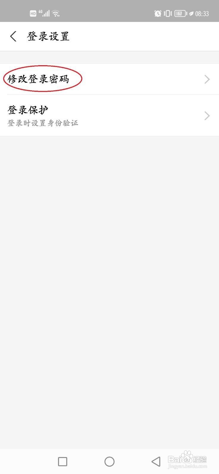 如何设置支付宝登录密码