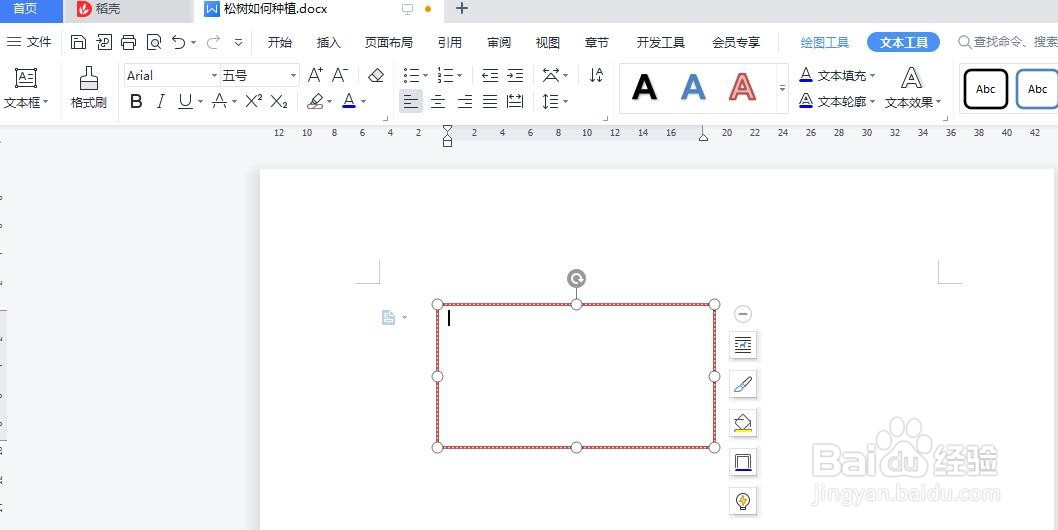 word里面文本框添怎么虚化